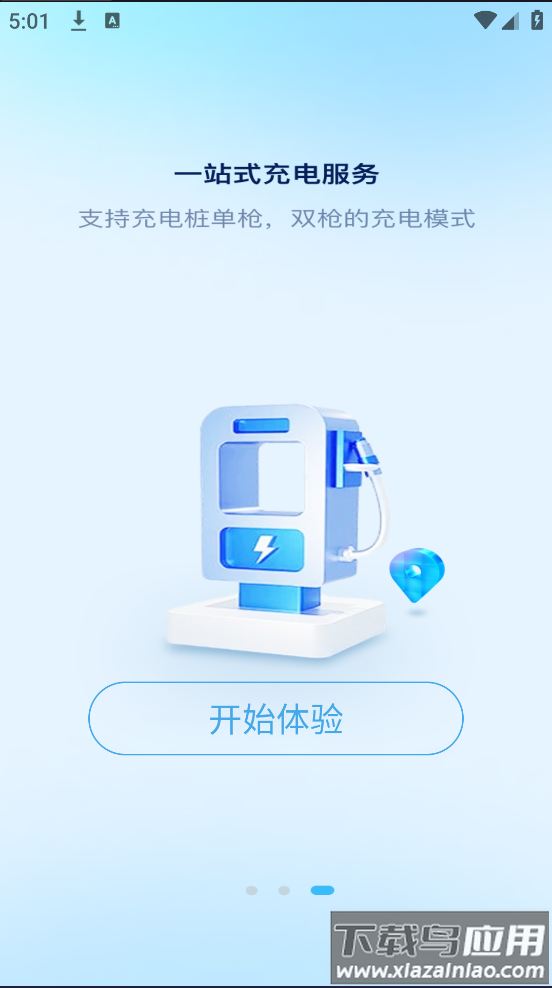 速豹卡车app最新版截图3