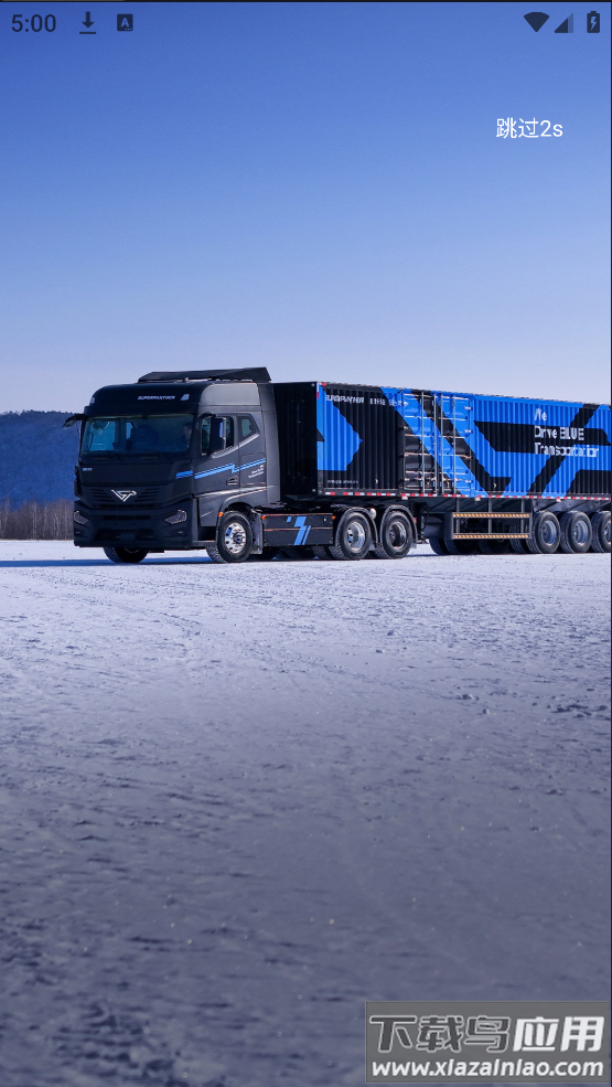 速豹卡车app最新版截图4