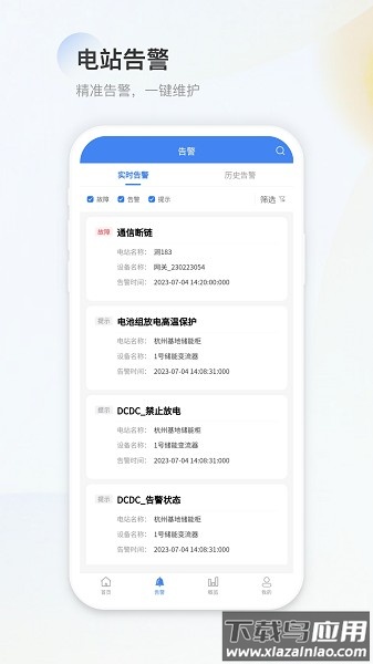 H3C能源云平台最新版截图3
