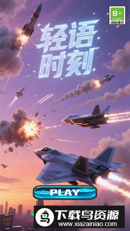 轻语时刻游戏官方最新版最新版截图1