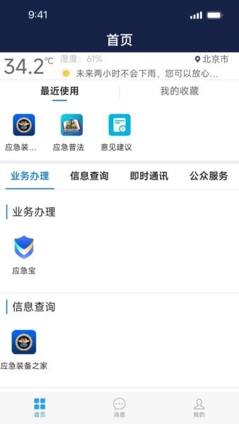移动应急最新版本最新版截图1