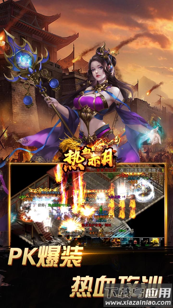 热血赤月破解版最新版截图3