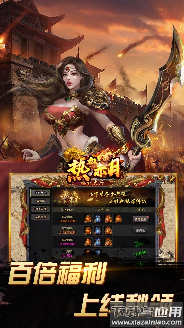 热血赤月破解版最新版截图4