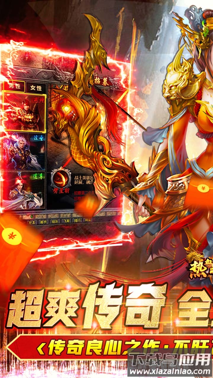 热血赤月传奇手游官方版最新版截图1