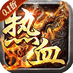 热血赤月传奇手游官方版