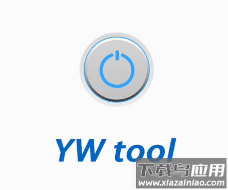 ywtool掏耳勺app