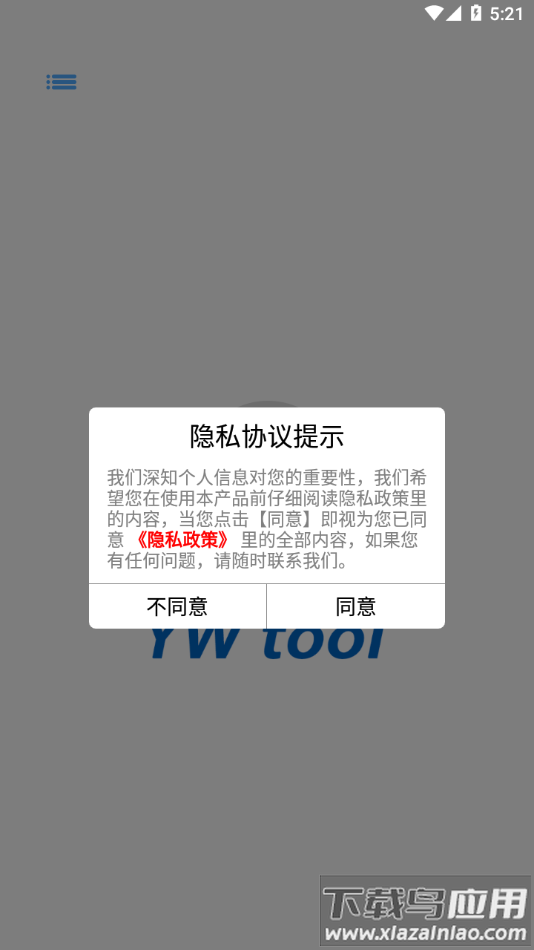 ywtool掏耳勺安卓版最新版截图3