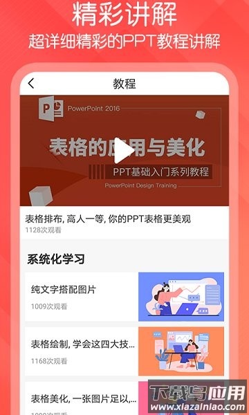 ppt文档制作软件下载
