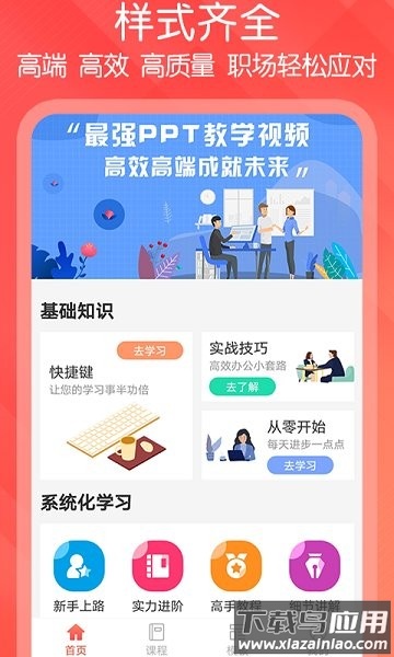 ppt文档制作手机版最新版截图1