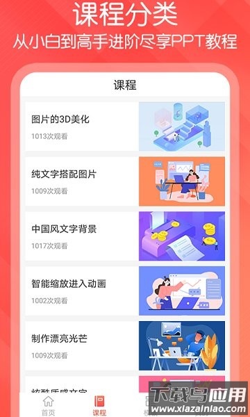 ppt文档制作手机版最新版截图3