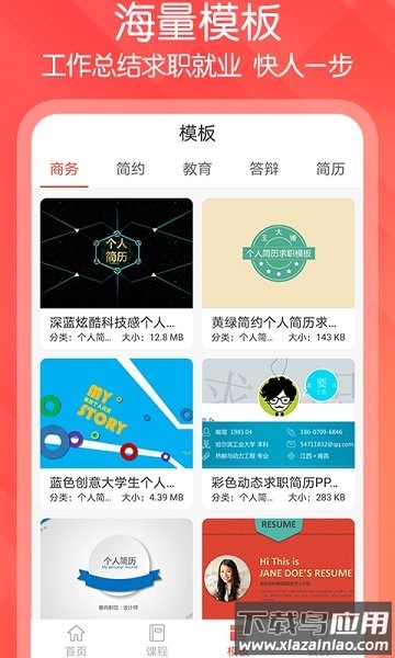 ppt文档制作手机版最新版截图4