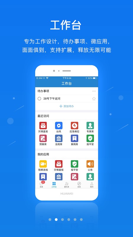 一键通官方版最新版截图2