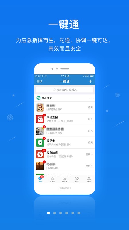 一键通官方版最新版截图5