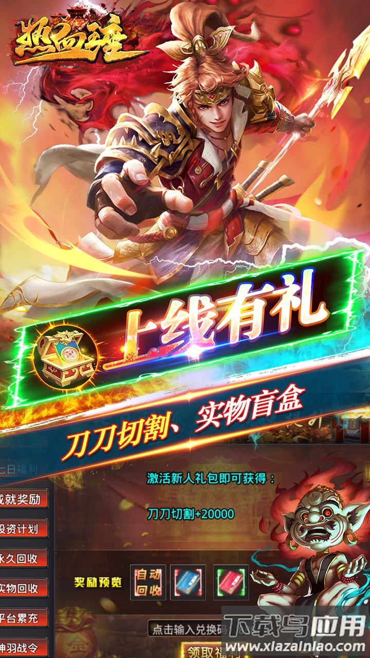 热血王座变态版本