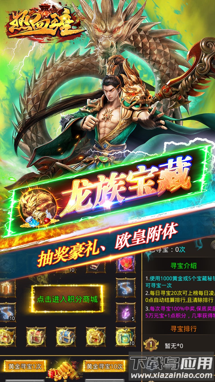 热血王座变态版本最新版截图3