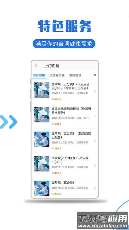 医护到家官方下载最新版截图2