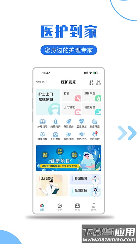 医护到家官方下载最新版截图3