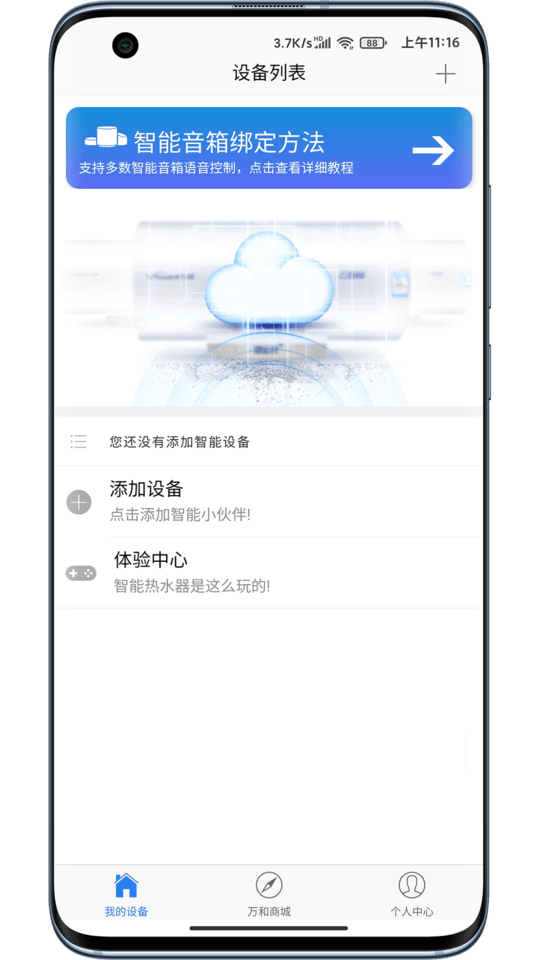 万和智能AI版最新版截图1