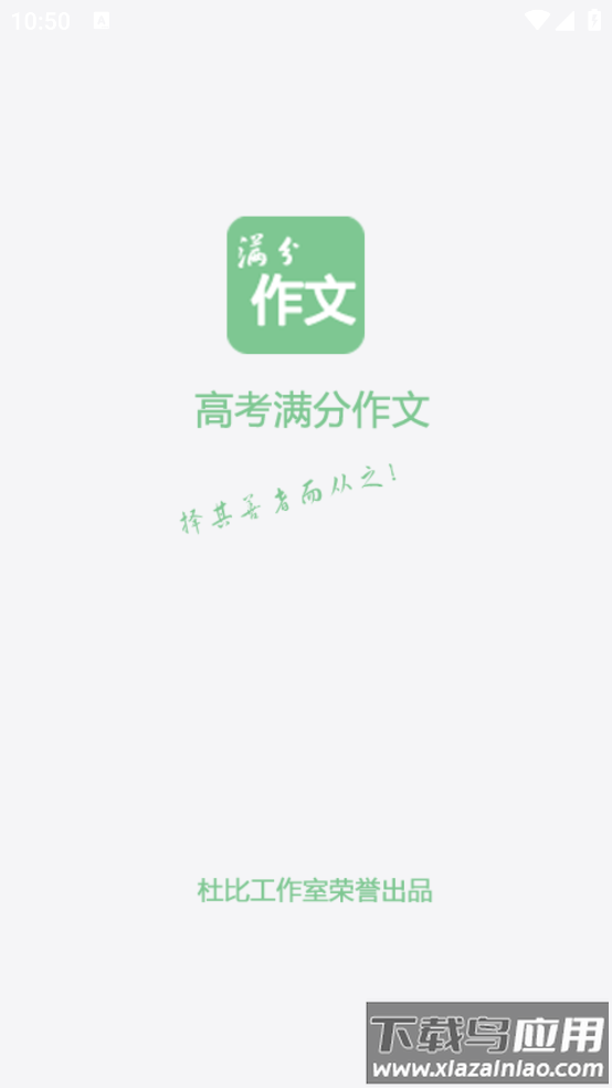 高考满分作文宝典app截图