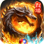 烈焰荣光单职业官方版
