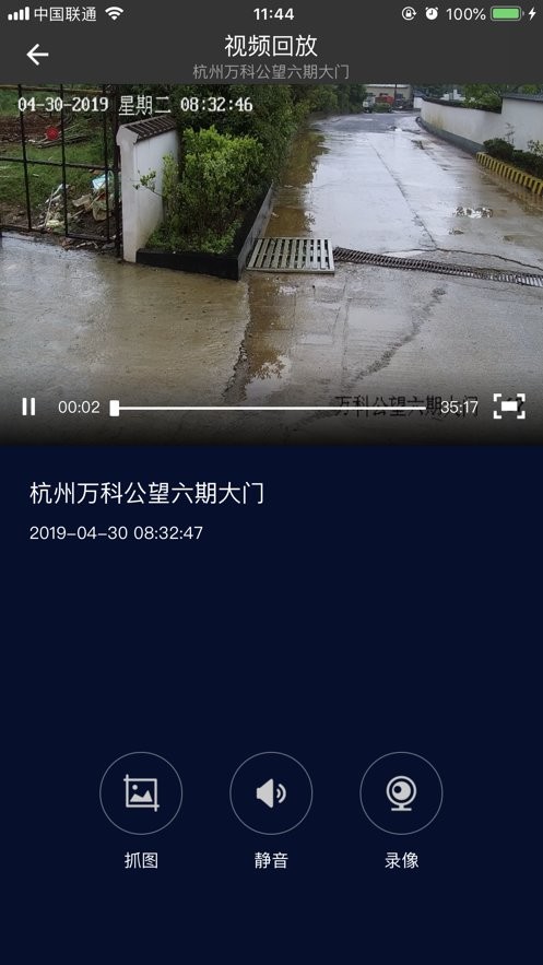 万科智慧工地平台截图2