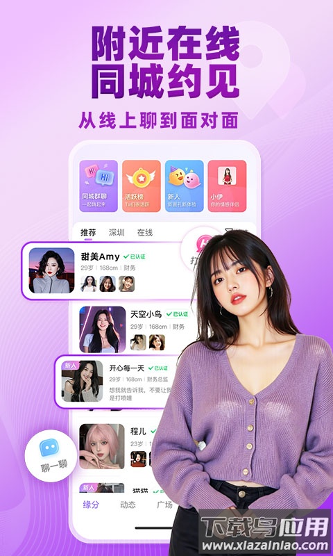 觅伊一对一交友app截图1