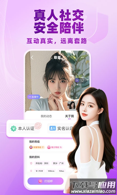 觅伊一对一交友app截图2