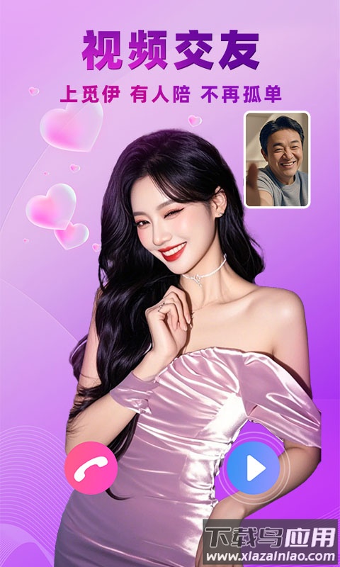 觅伊一对一交友app截图5