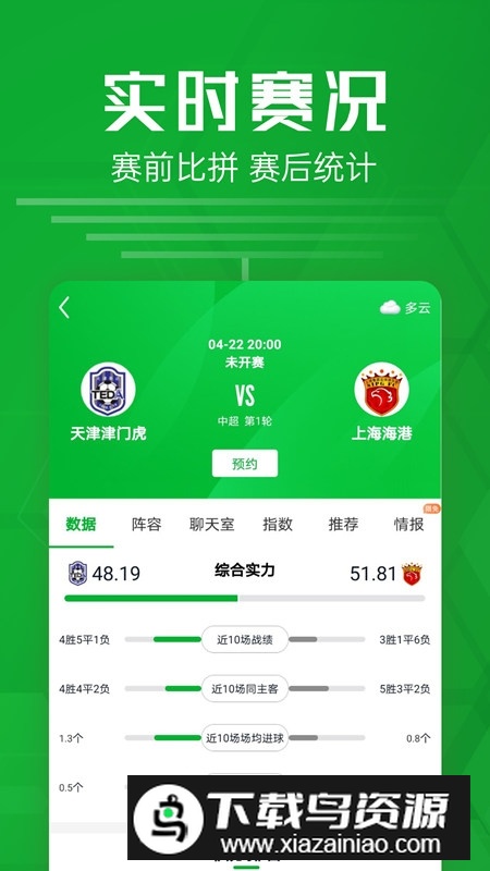 足球比分网手机版客户端最新版截图1