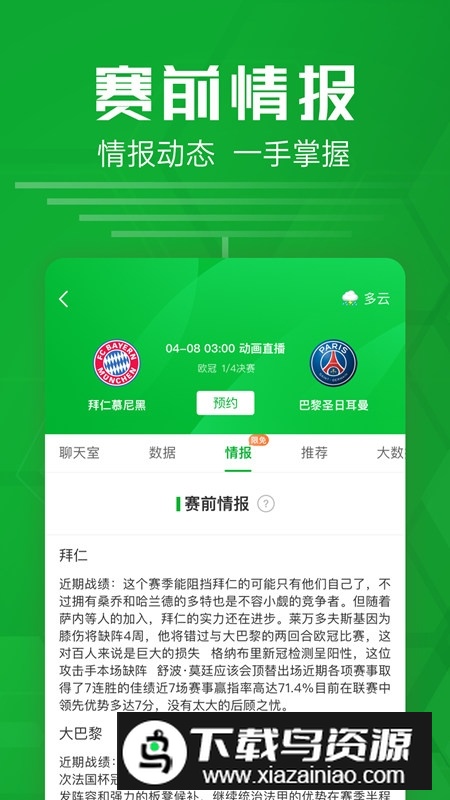 足球比分网手机版客户端最新版截图2