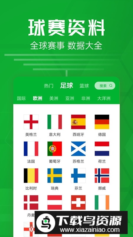 足球比分网手机版客户端最新版截图3