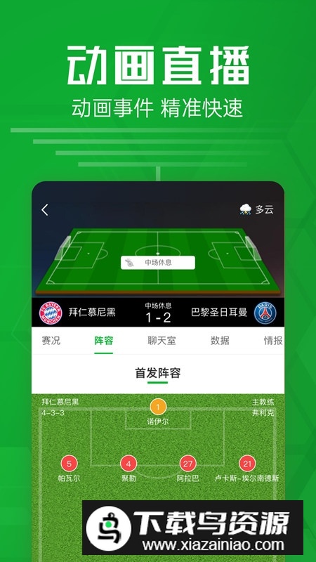 足球比分网手机版客户端最新版截图4