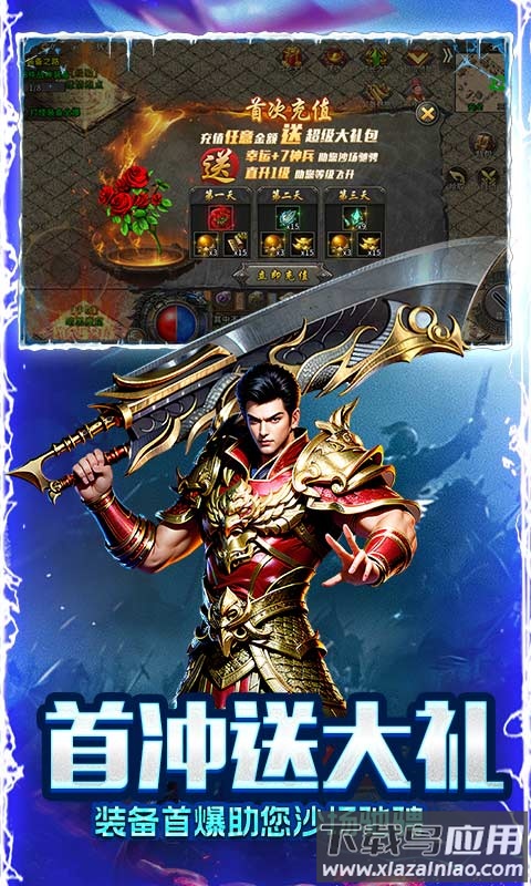 烈焰荣光冰雪三职业最新版截图2