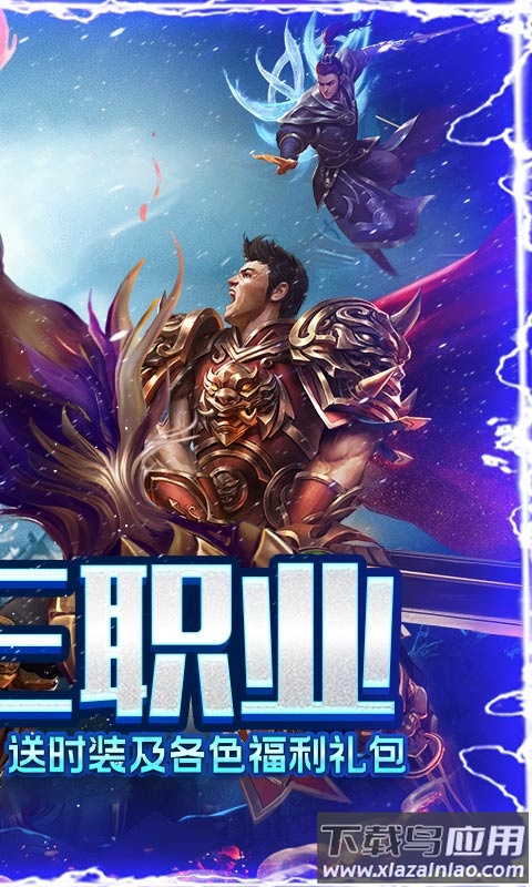 烈焰荣光冰雪三职业最新版截图5