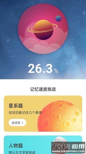星云电能软件最新版截图3
