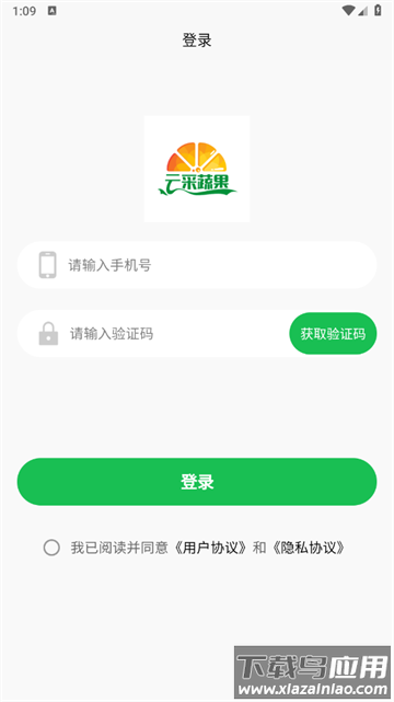 云采蔬果官方版