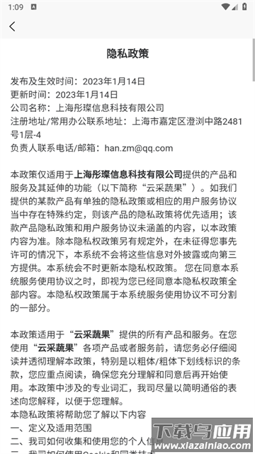 云采蔬果官方版