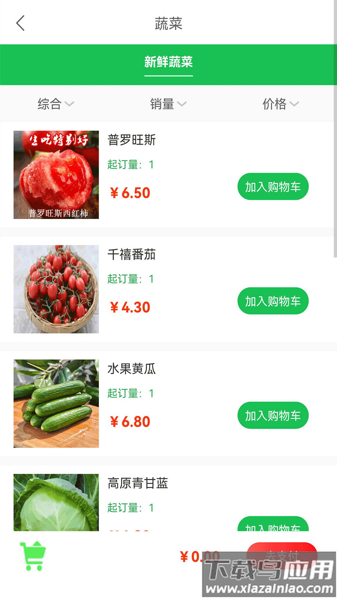 云采蔬果官方版最新版截图2