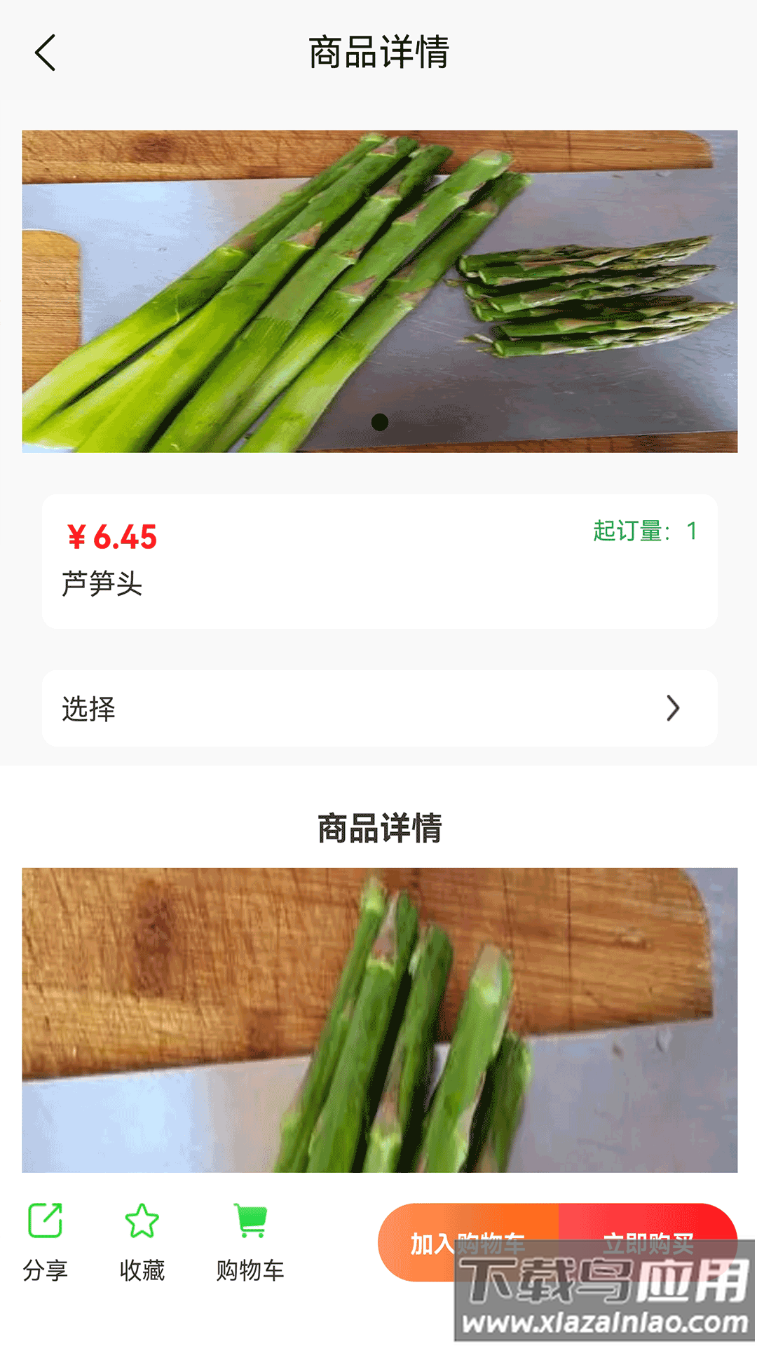 云采蔬果官方版最新版截图3