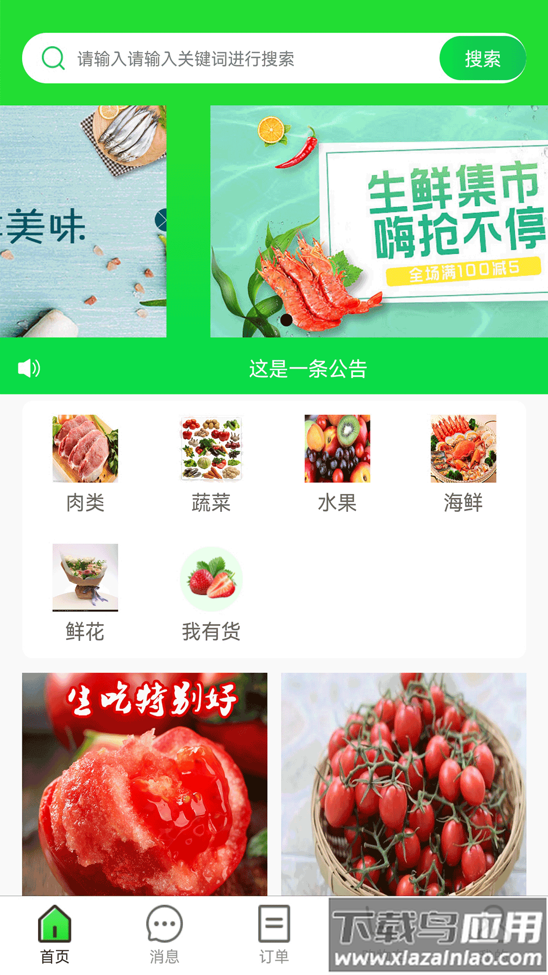 云采蔬果官方版最新版截图4