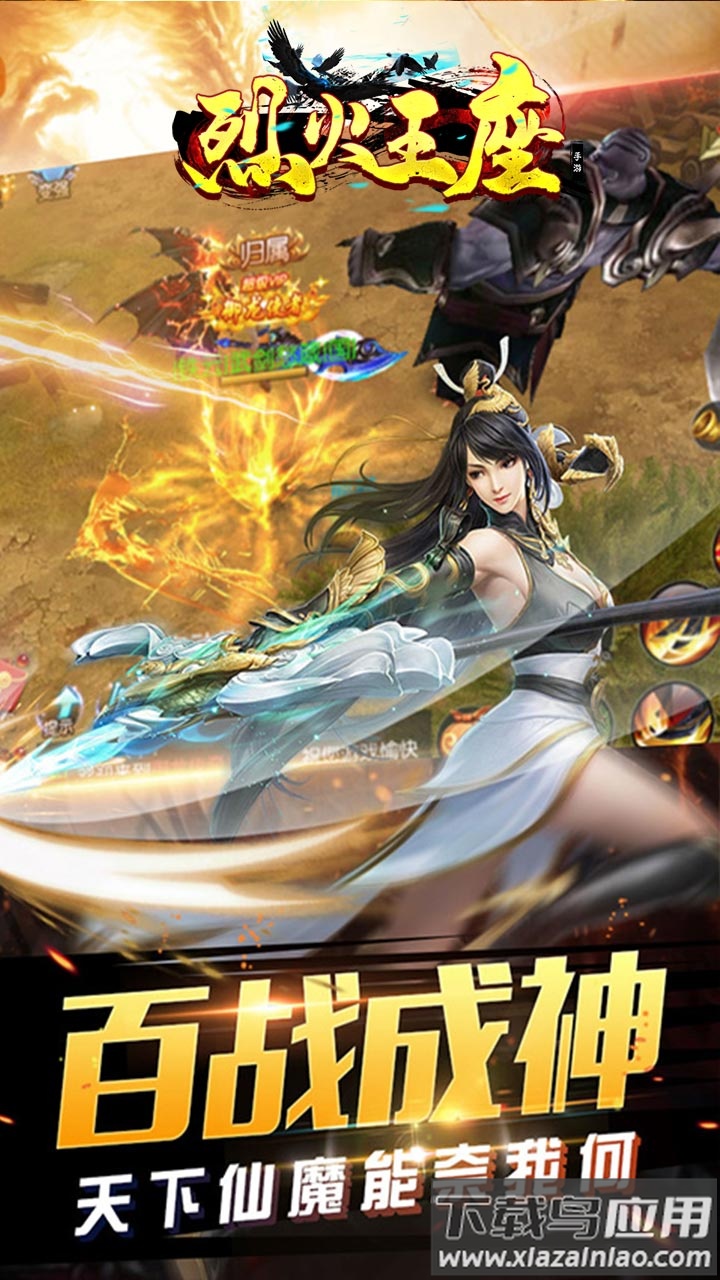 烈火王座单职业传奇最新版截图2