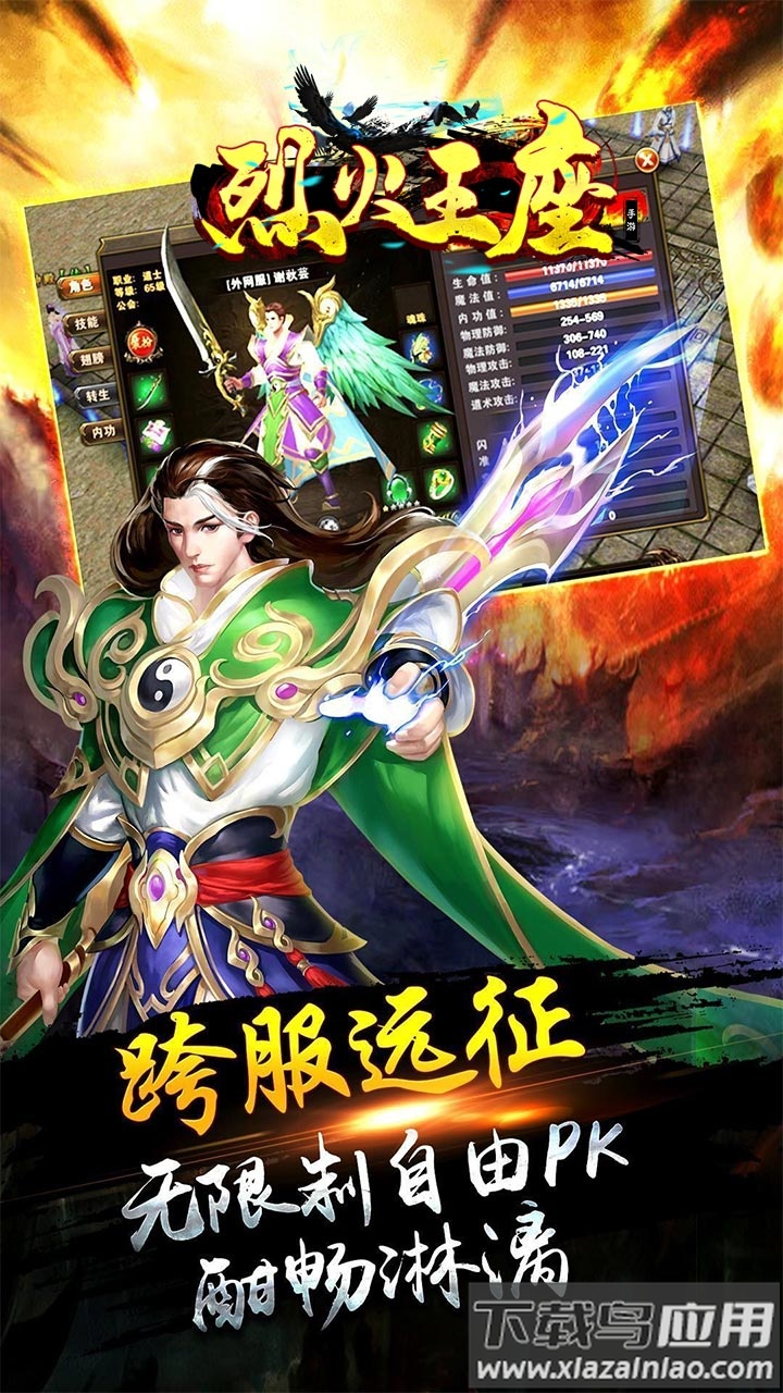 烈火王座单职业传奇最新版截图3