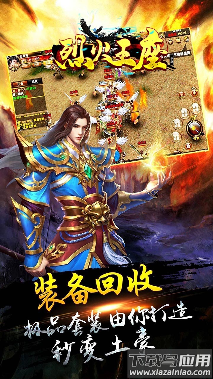 烈火王座单职业传奇最新版截图4