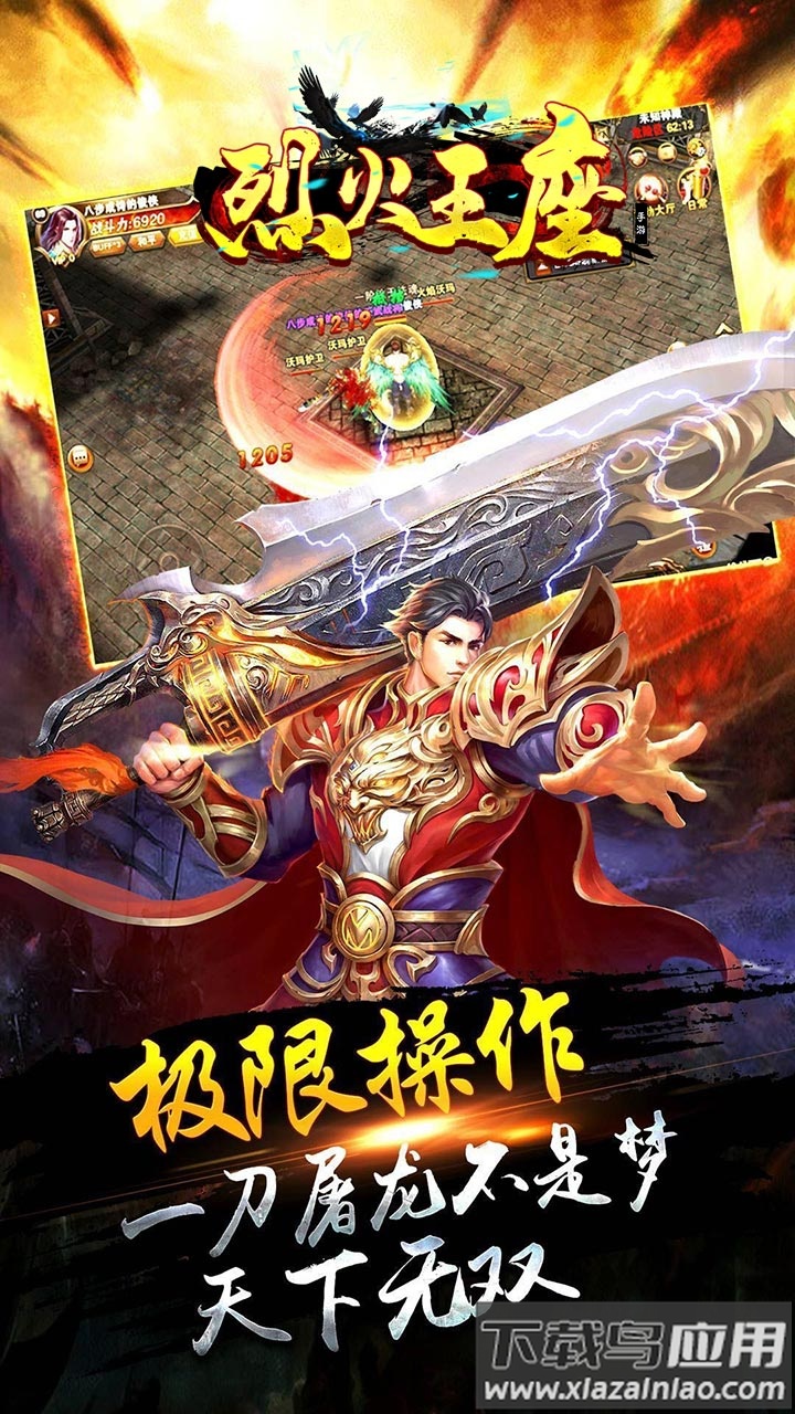 烈火王座单职业传奇最新版截图5