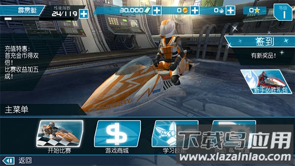 激流快艇2破解版无限金币截图3
