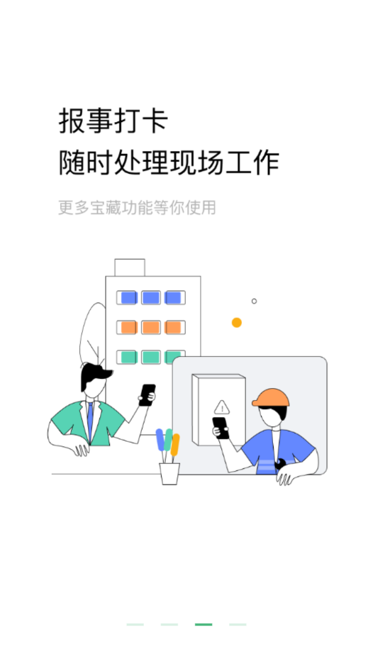 助英台万科员工版最新版截图3