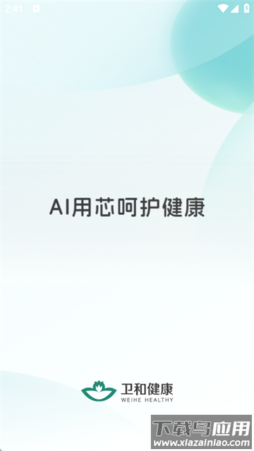 卫和健康最新版