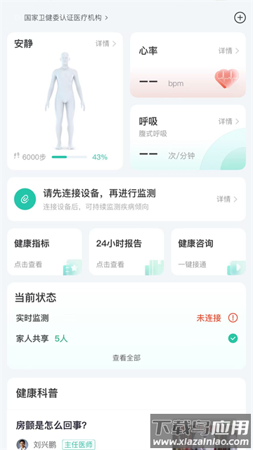 卫和健康最新版