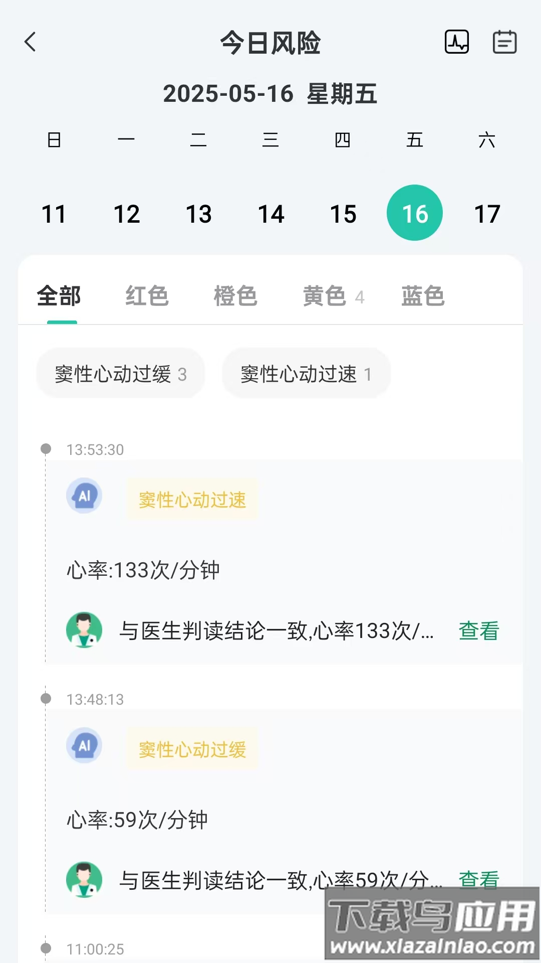 卫和健康最新版最新版截图1