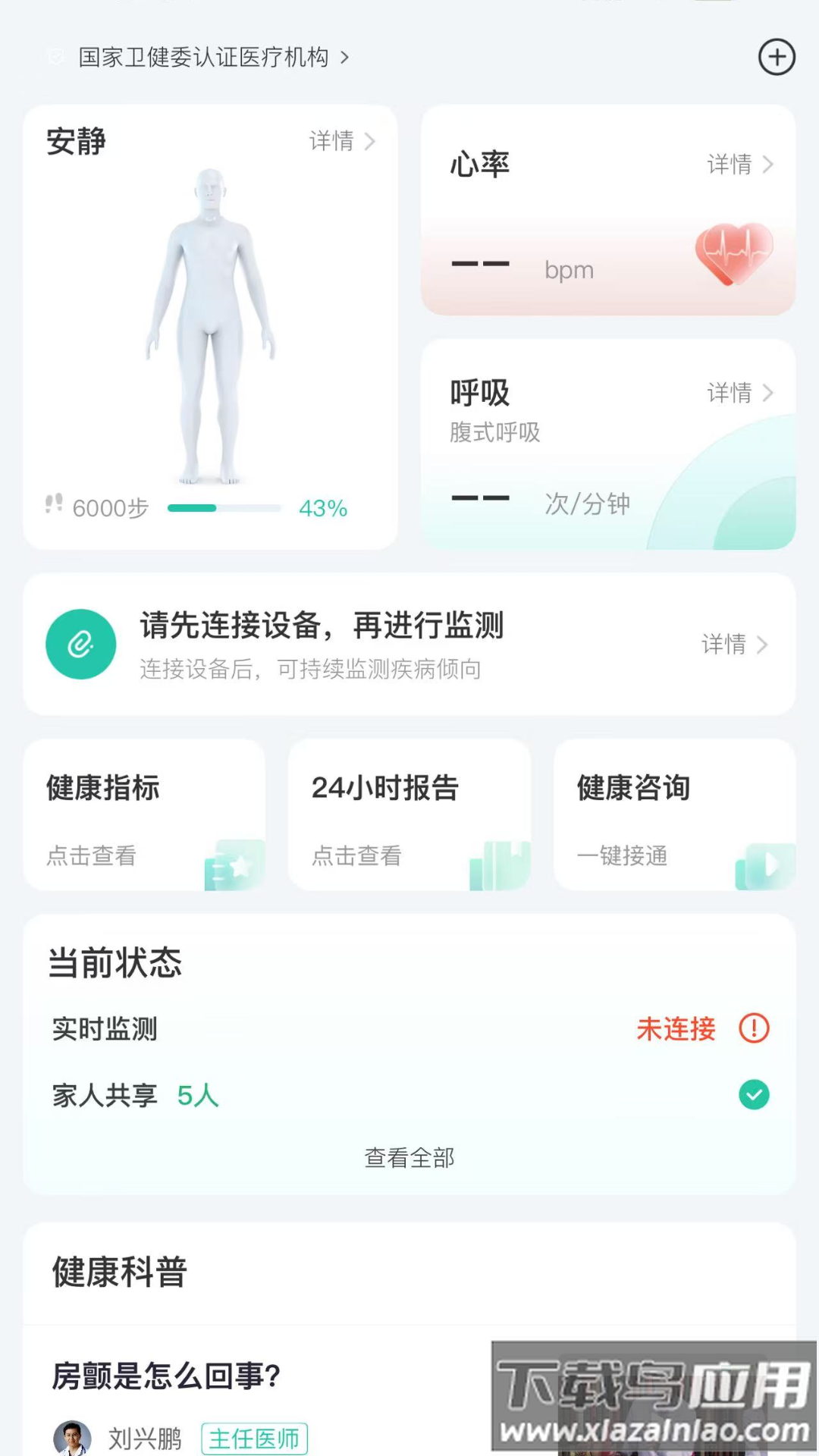 卫和健康最新版最新版截图2